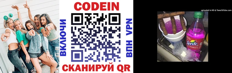 Codein напиток Lean (лин)  Ува 